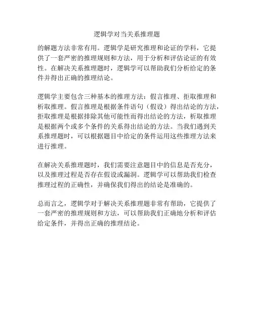 逻辑学对当关系推理题