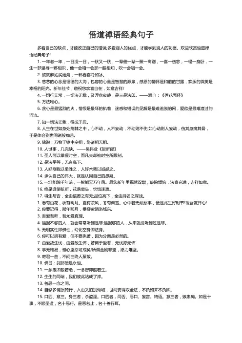 悟道禅语经典句子