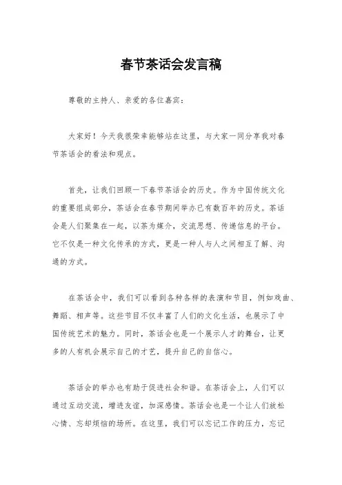 春节茶话会发言稿