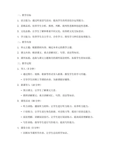 初中英语核心素养教案模板