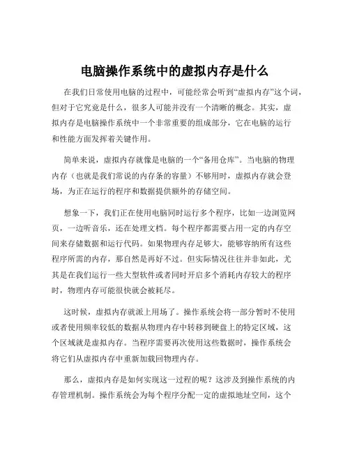 电脑操作系统中的虚拟内存是什么