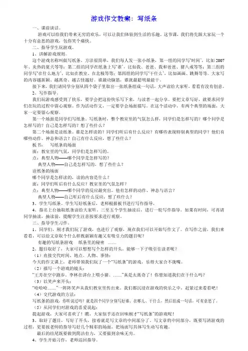 游戏作文教案