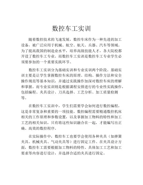 数控车工实训