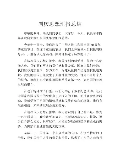 国庆思想汇报总结