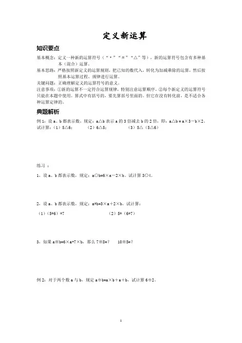 定义新运算教案