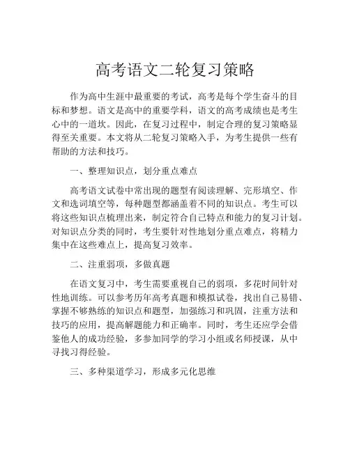 高考语文二轮复习策略