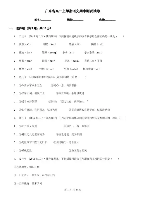 广东省高二上学期语文期中测试试卷