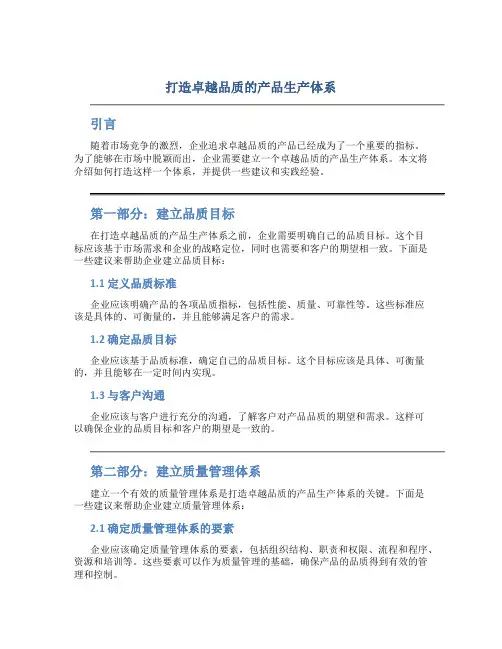 打造卓越品质的产品生产体系