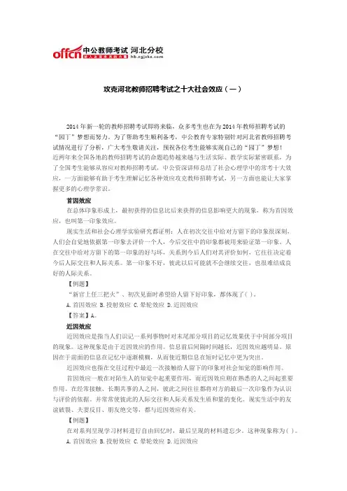 攻克河北教师招聘考试之十大社会效应(一)