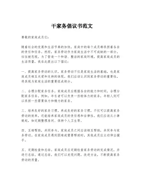 干家务倡议书范文