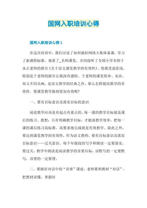 国网入职培训心得