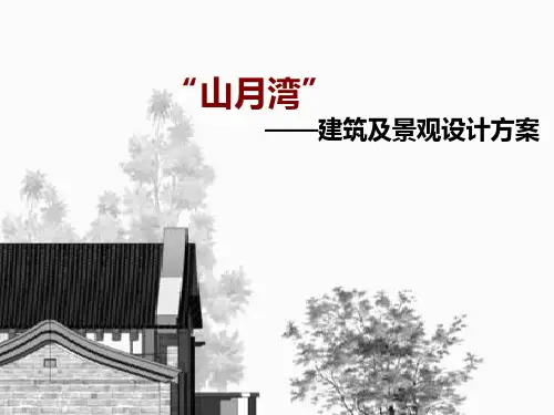 房地产项目建筑及景观设计方案(ppt 15页)