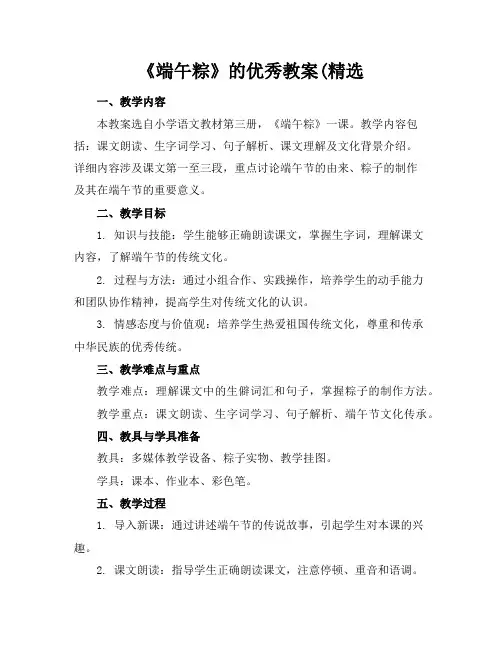《端午粽》的优秀教案(精选