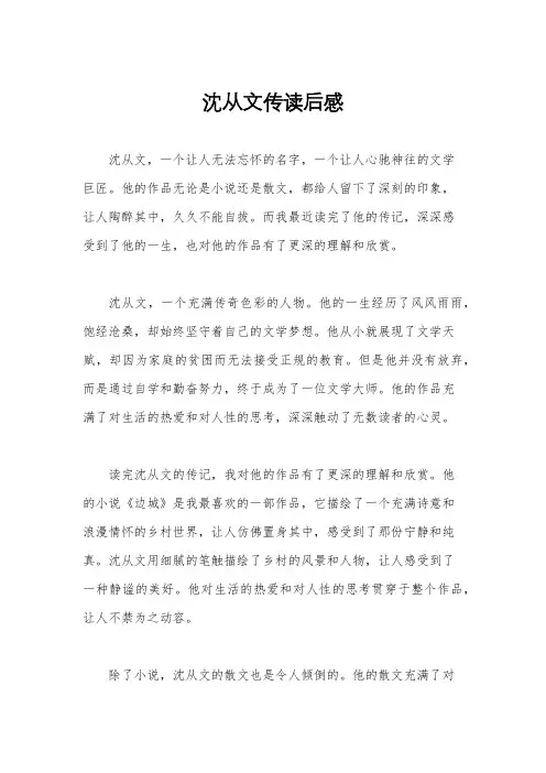 沈从文传读后感