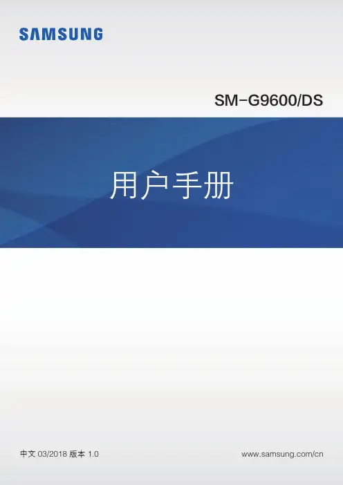 三星 galaxy s9 用户手册说明书