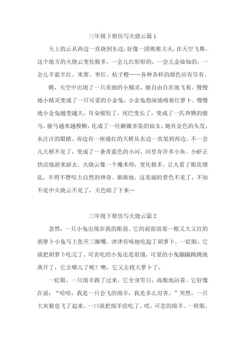 三年级下册仿写火烧云
