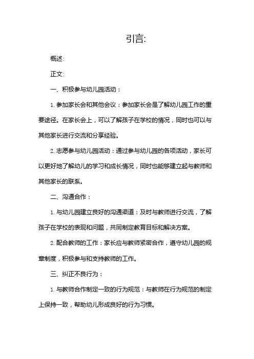 幼儿园家长工作技巧