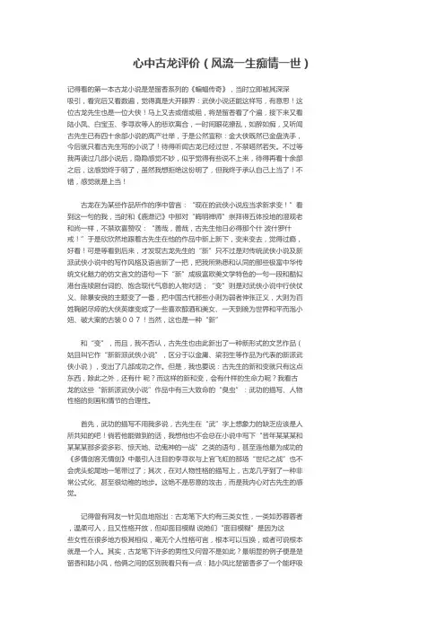 古龙小说赏析