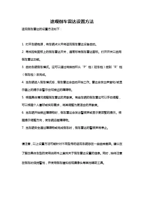 途观倒车雷达设置方法