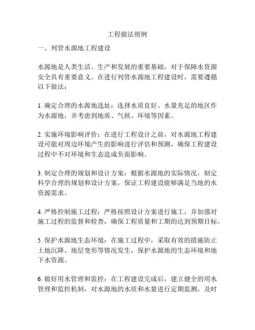 工程做法则例