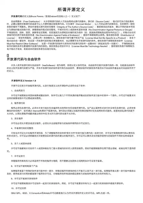 所谓开源定义