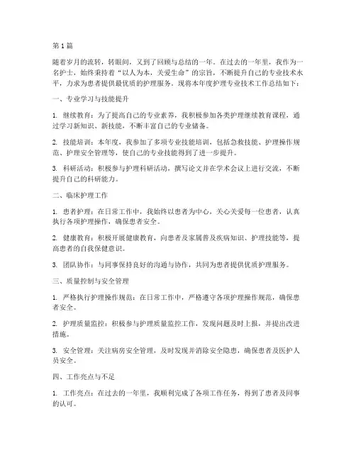 护理专业技术年度总结(3篇)