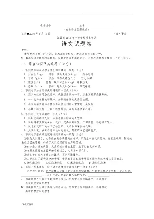 2016年江西省中考语文试题(卷)与答案