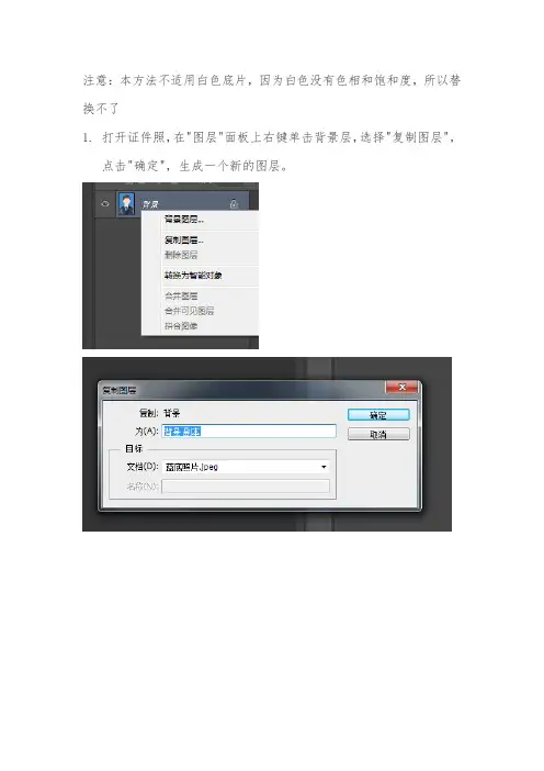 PS怎样更换证件照背景颜色(底色非白)