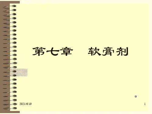 软膏剂PPT课件