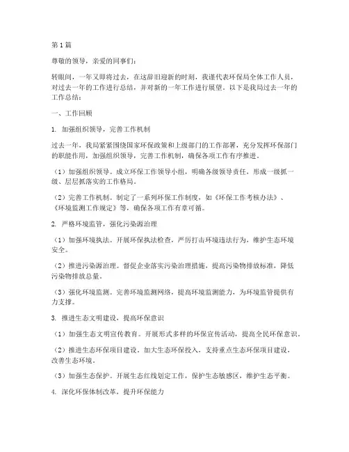 环保局工作年终总结范文(3篇)