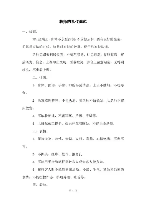 教师的礼仪规范
