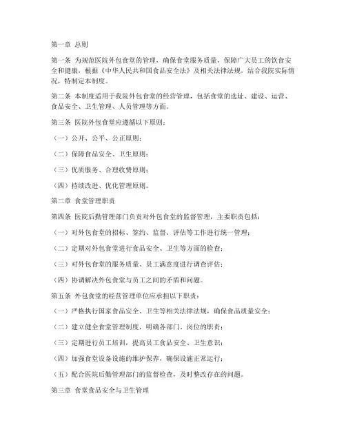 医院外包食堂管理制度