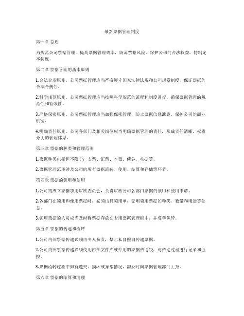 最新票据管理制度