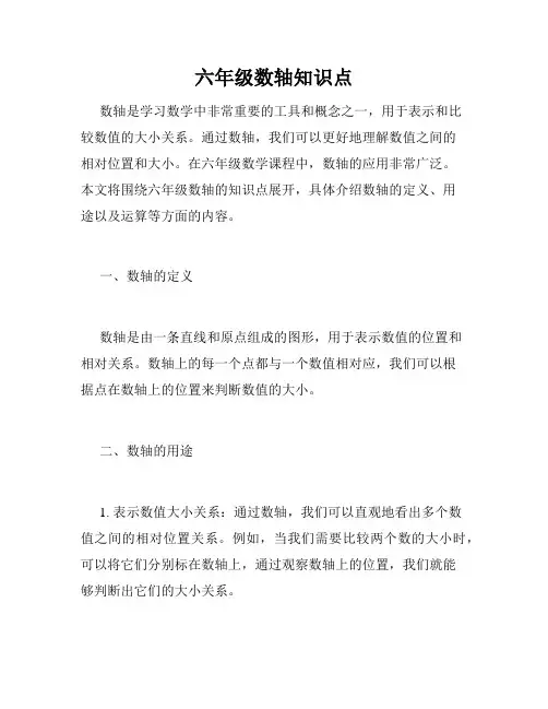 六年级数轴知识点