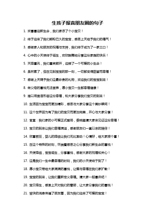 生孩子报喜朋友圈的句子
