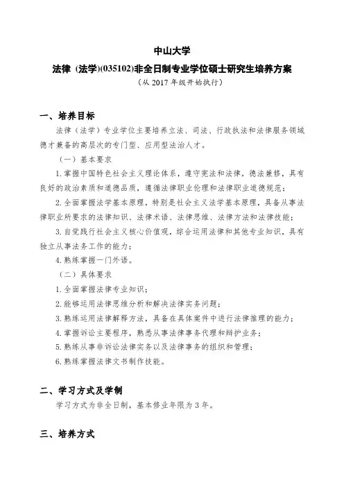 中山大学研究生培养方案模板