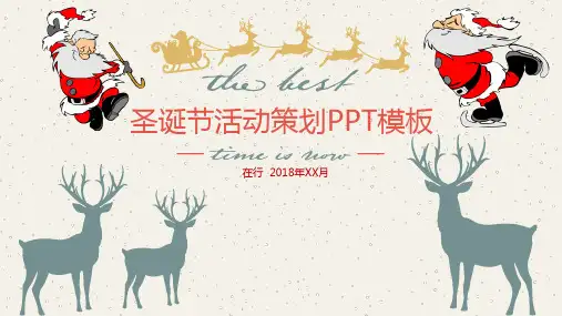 圣诞节活动策划小鹿风格精致通用静态PPT模板素材方案