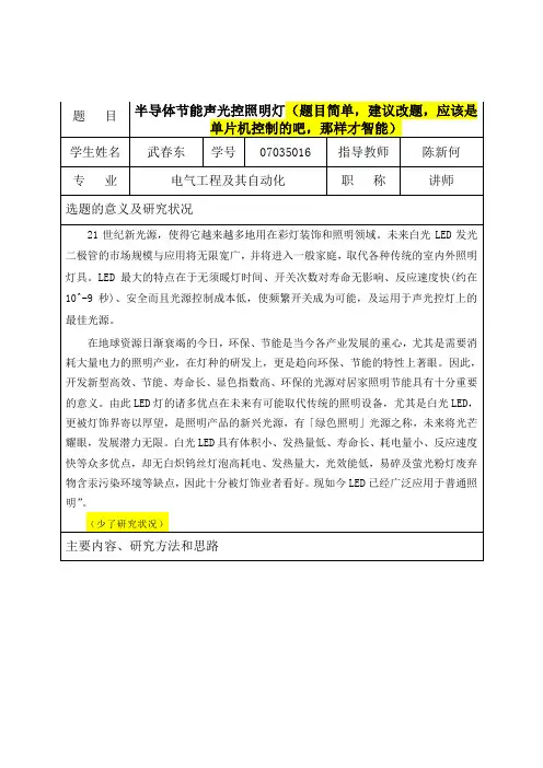 声光双控开关开题报告