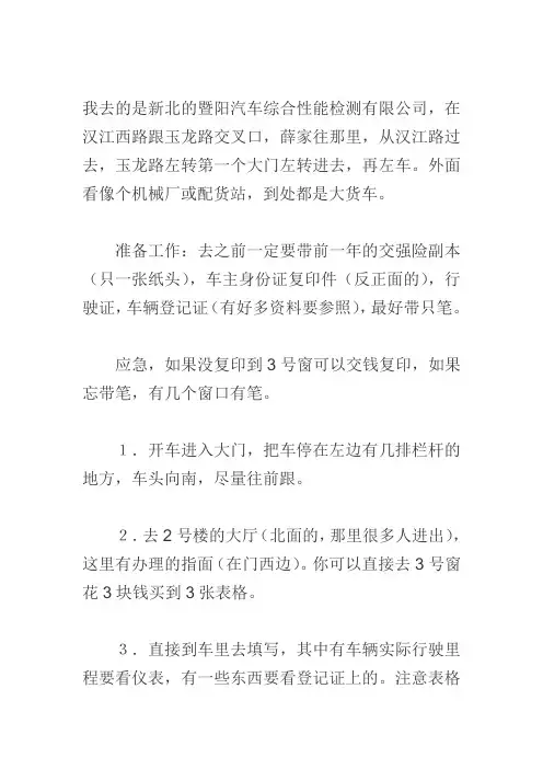 汽车年审审验车流程