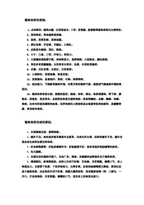 湿热体质的表现