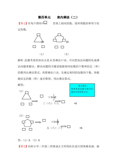 青岛版二年级数学上册第四单元   表内乘法(二)爬坡题
