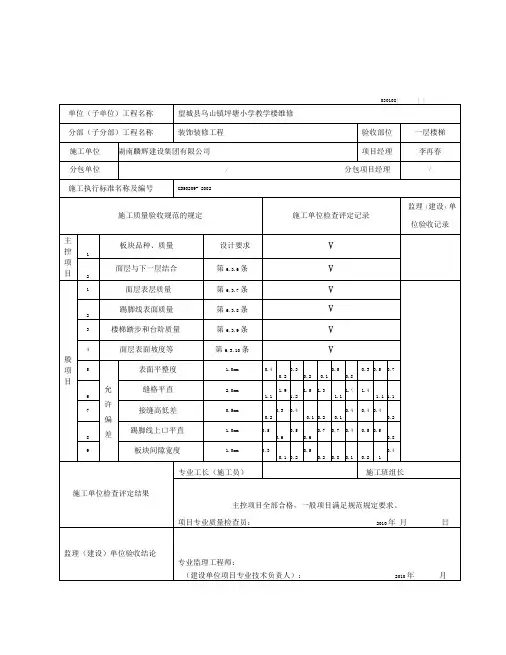 大理石和花岗石面层检验批质量验收记录表