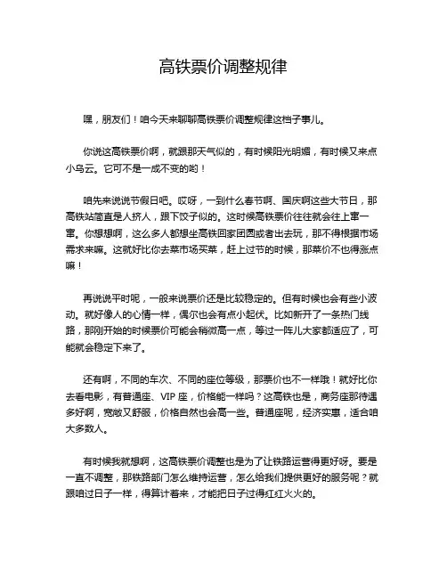 高铁票价调整规律