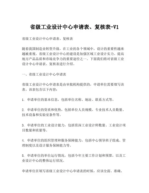 省级工业设计中心申请表、复核表-V1
