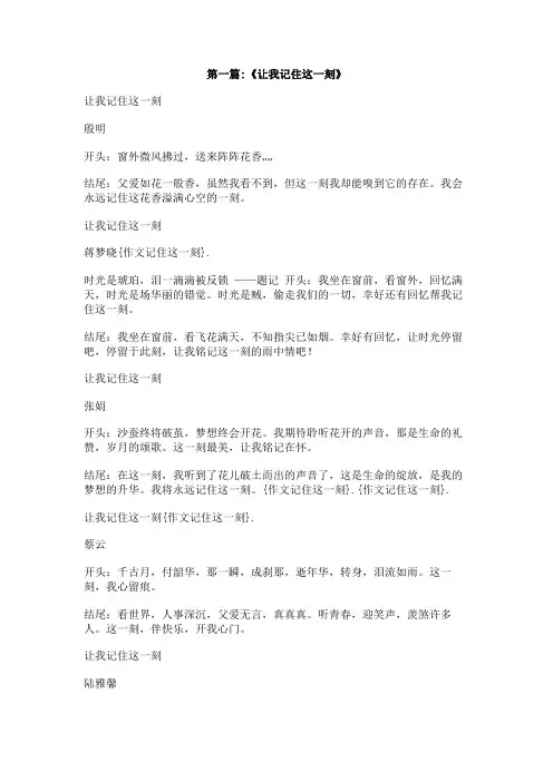 作文记住这一刻