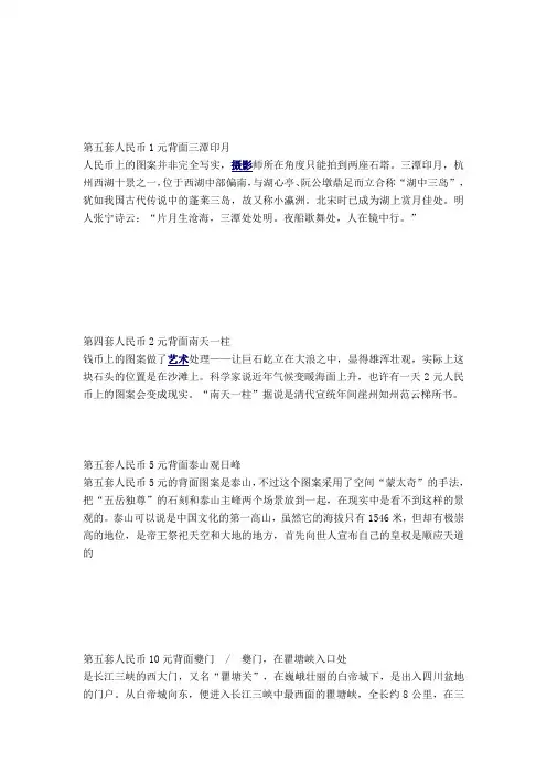 第五套人民币背景图案的含义