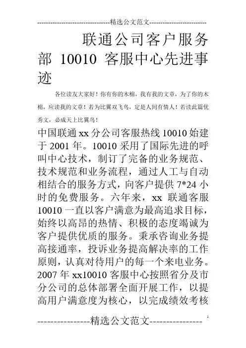 联通公司客户服务部10010客服中心先进事迹_0