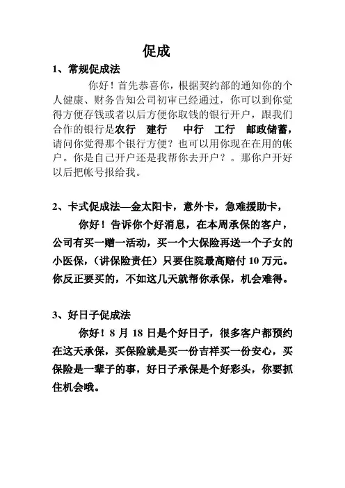 促成的方法