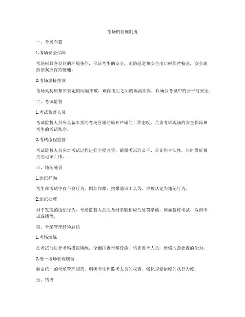 考场的管理制度