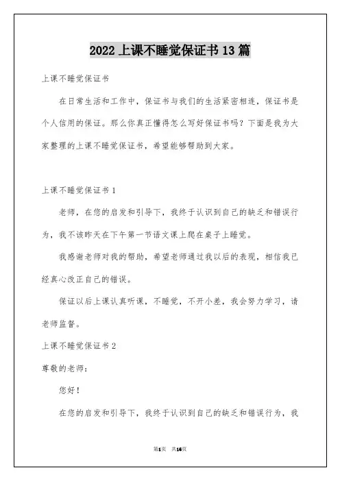 2022年上课不睡觉保证书13篇